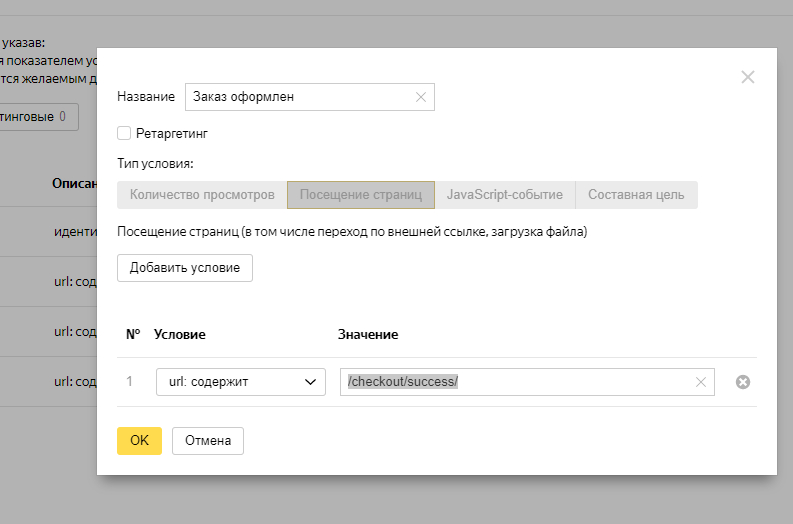 Цели Яндекс Метрика как не пересекать?