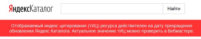 Яндекс ограничил возможности просмотра тИЦ